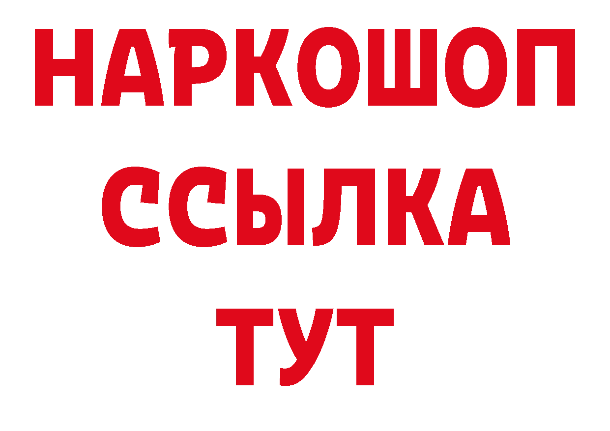 БУТИРАТ 99% зеркало нарко площадка ОМГ ОМГ Клинцы